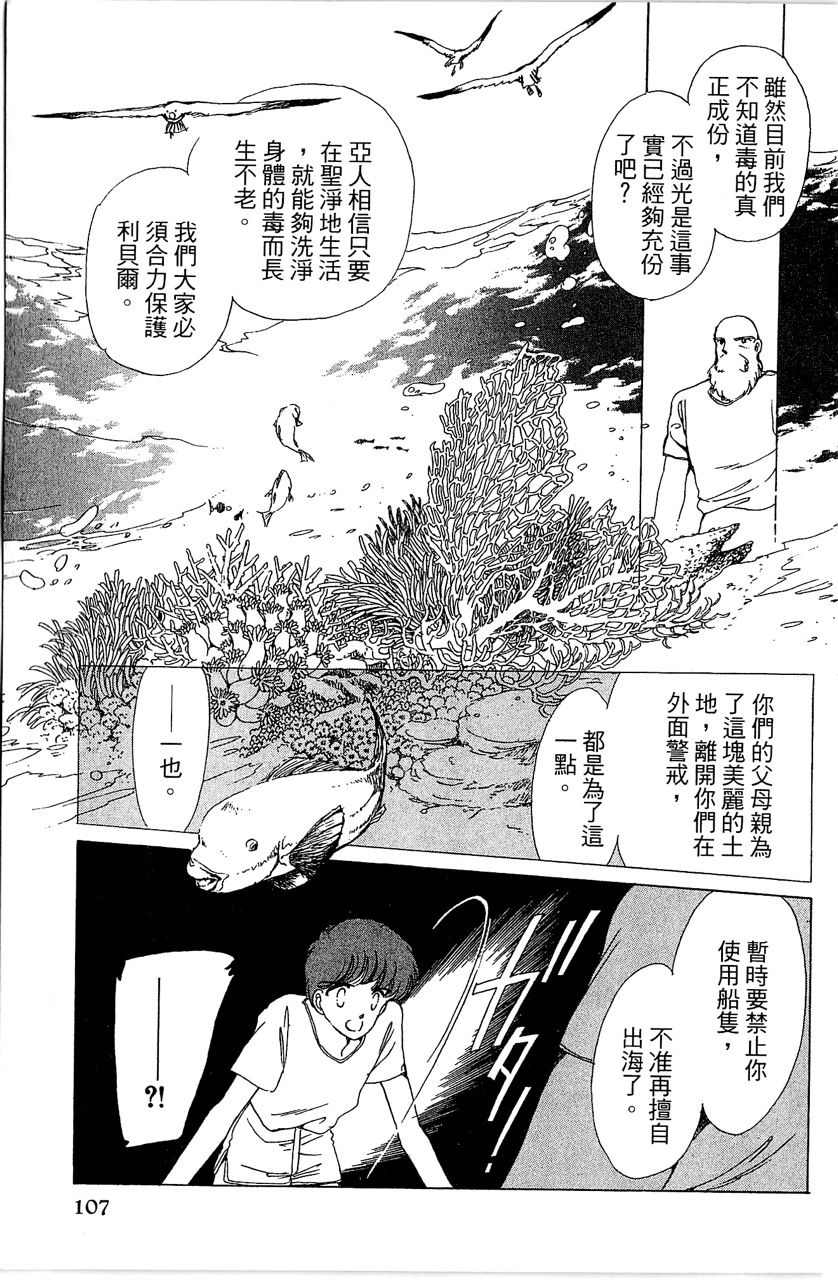 幻境时空海蓝情 第1卷 第108页