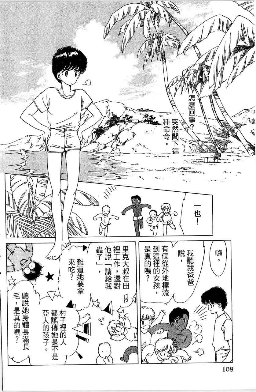 幻境时空海蓝情 第1卷 第109页