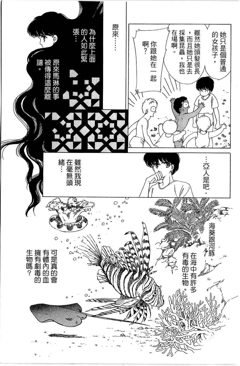幻境时空海蓝情 第1卷 第110页
