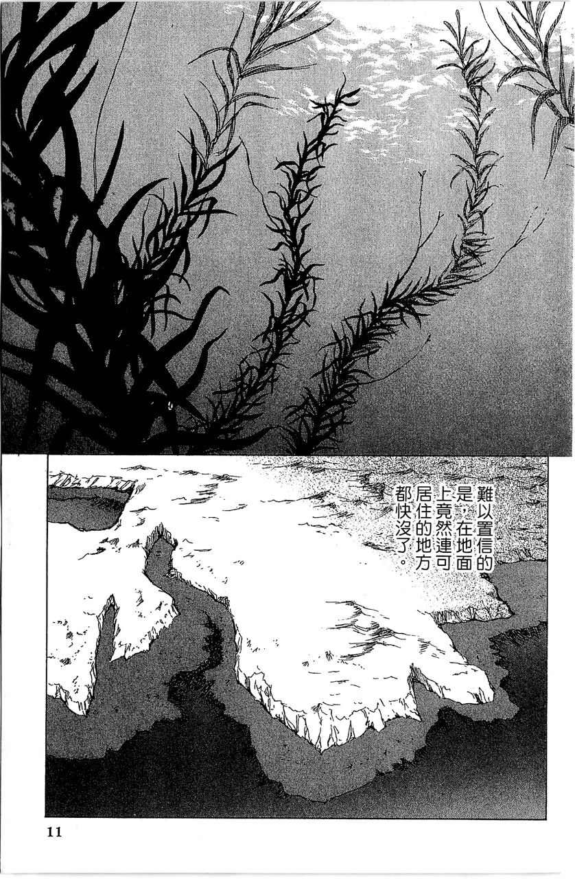 幻境时空海蓝情 第1卷 第12页