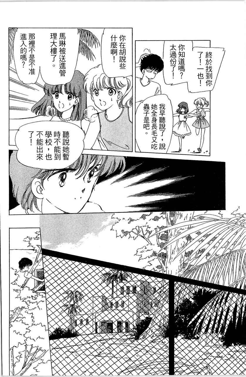幻境时空海蓝情 第1卷 第111页