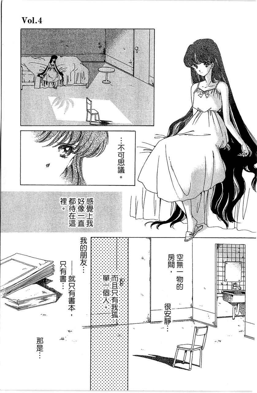幻境时空海蓝情 第1卷 第112页