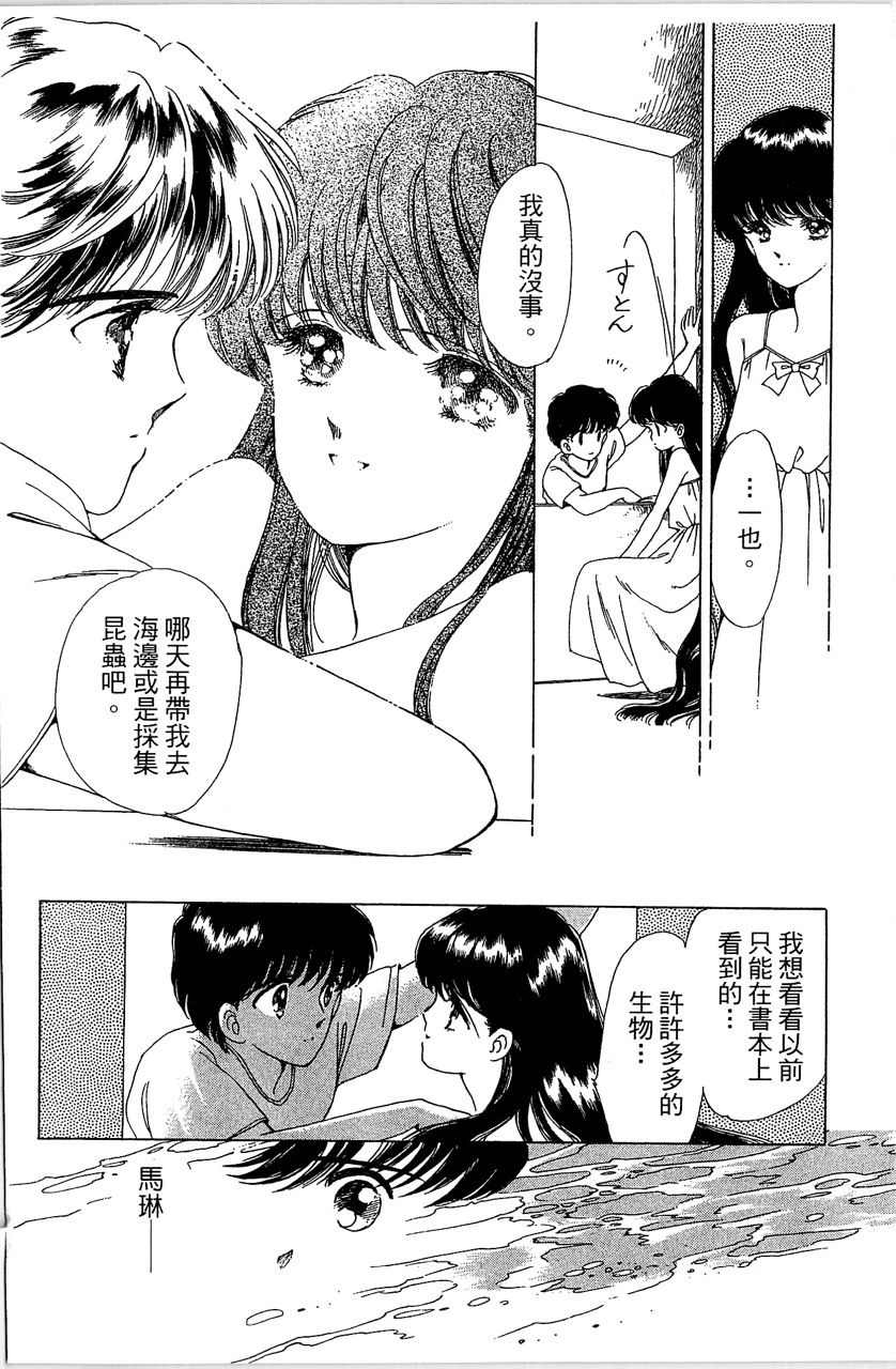 幻境时空海蓝情 第1卷 第115页