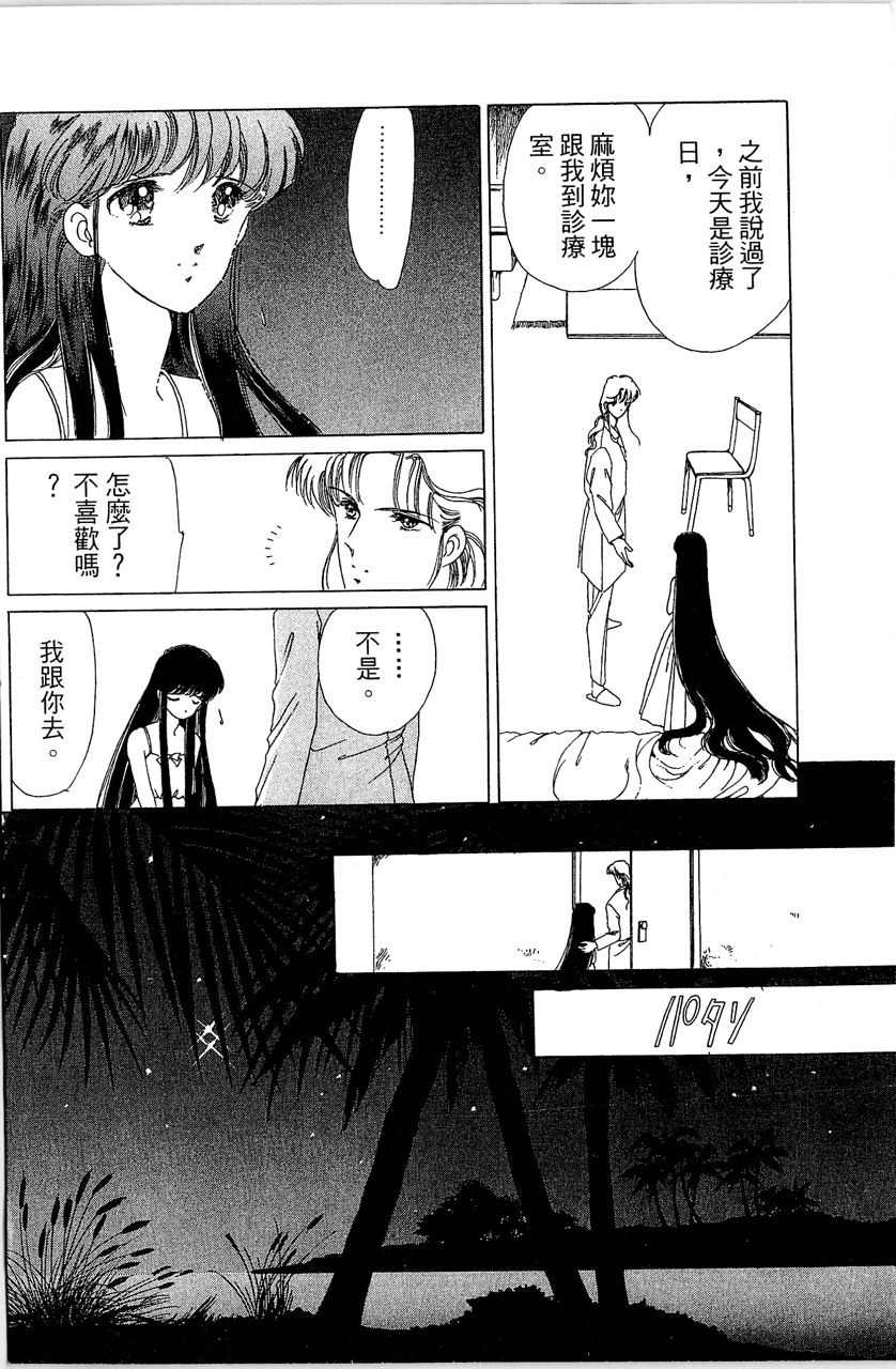 幻境时空海蓝情 第1卷 第117页