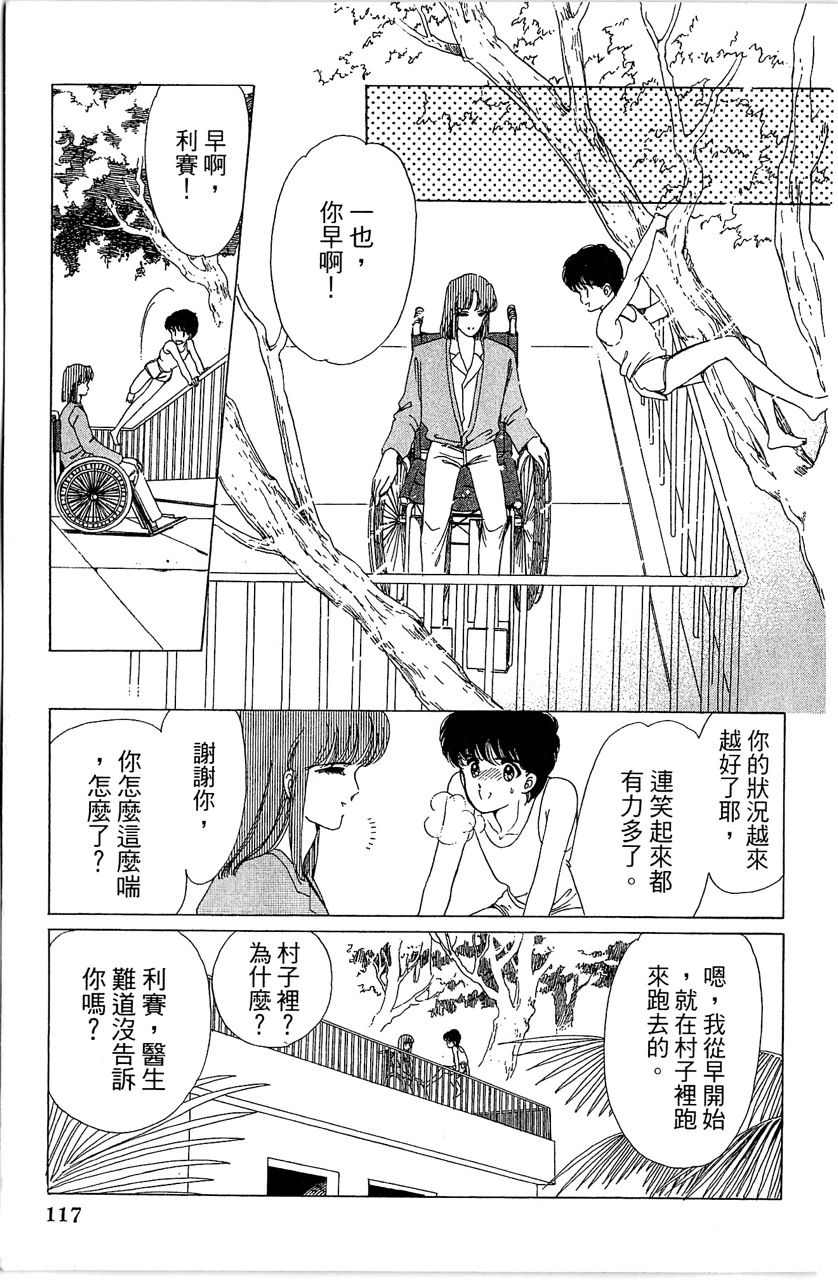 幻境时空海蓝情 第1卷 第118页