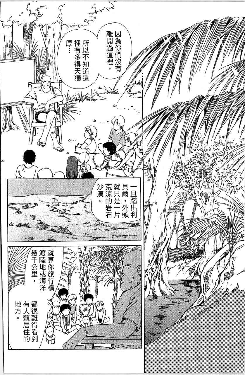 幻境时空海蓝情 第1卷 第13页