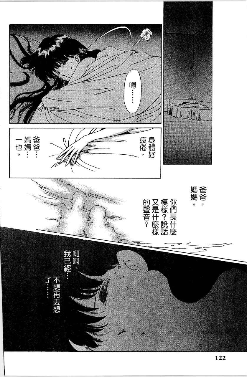 幻境时空海蓝情 第1卷 第123页