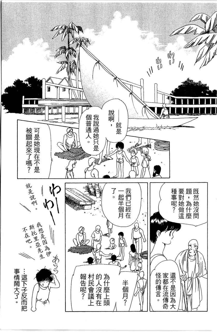幻境时空海蓝情 第1卷 第124页