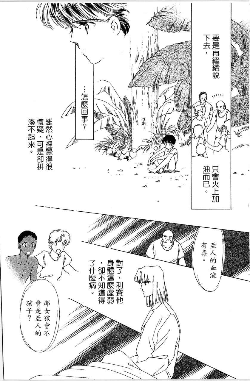 幻境时空海蓝情 第1卷 第125页