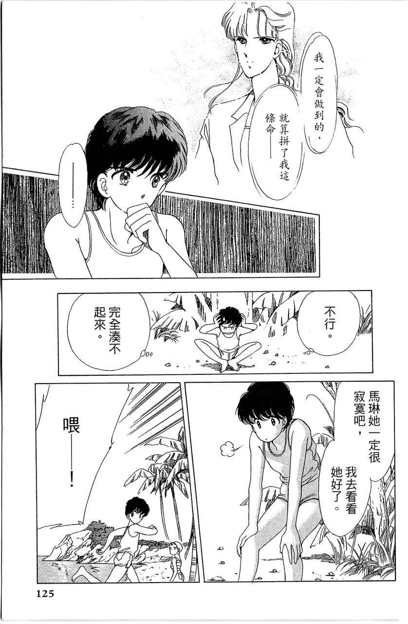 幻境时空海蓝情 第1卷 第126页