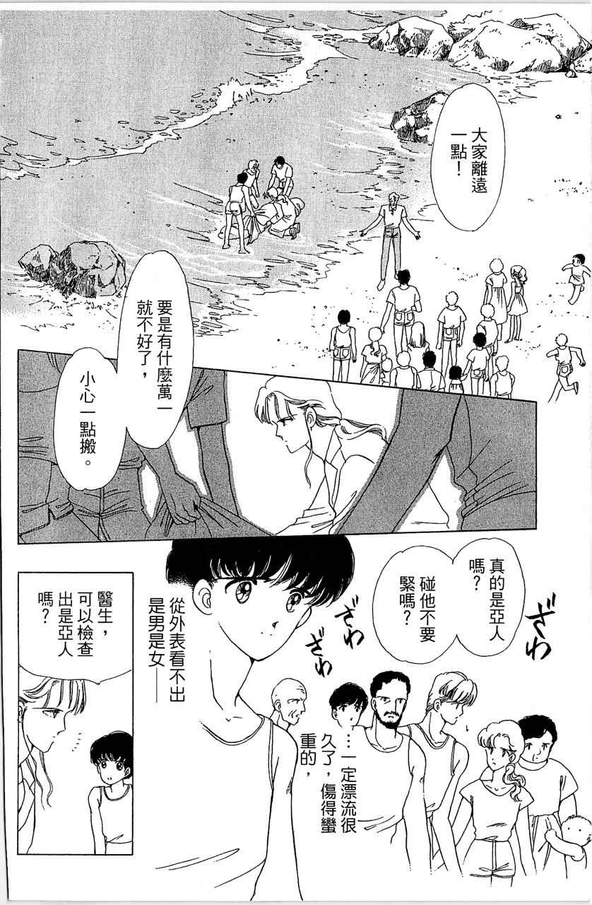 幻境时空海蓝情 第1卷 第129页