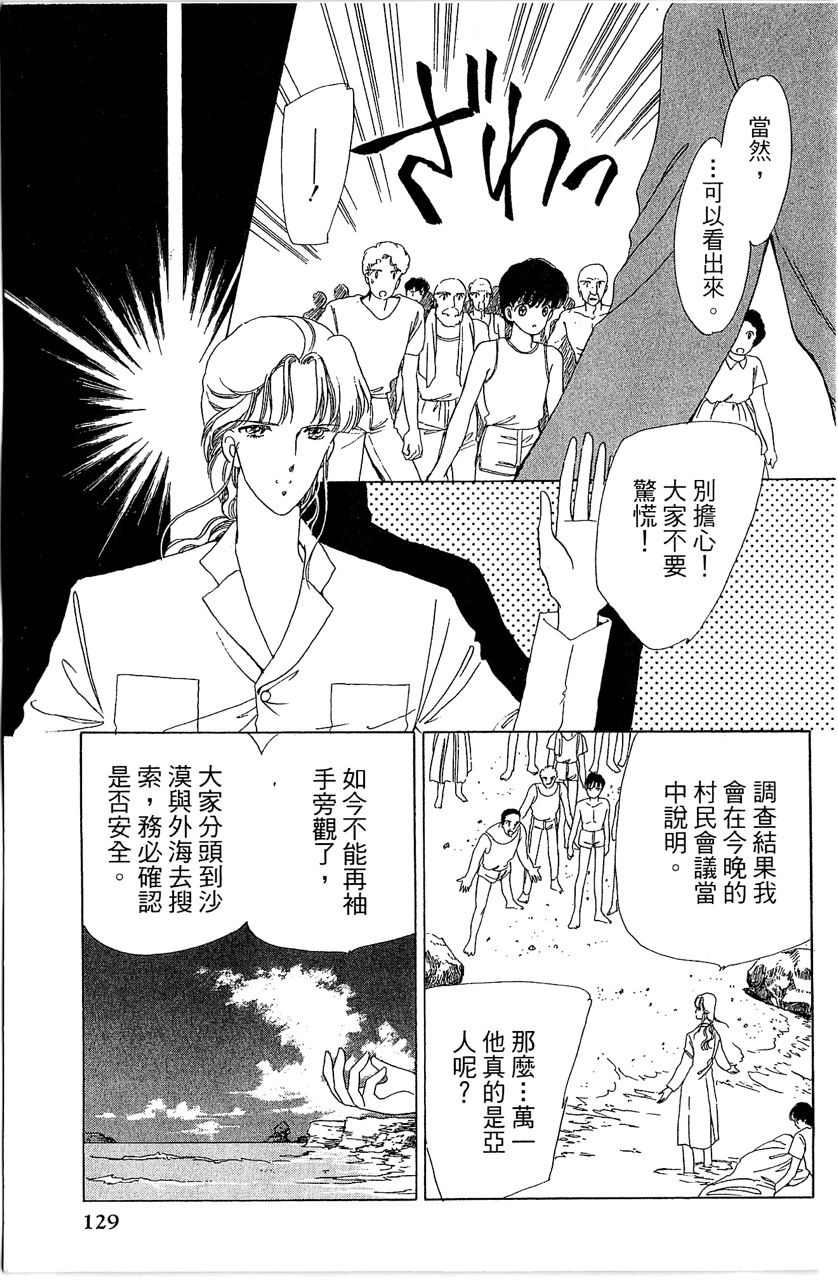幻境时空海蓝情 第1卷 第130页