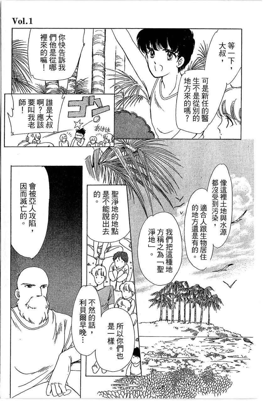 幻境时空海蓝情 第1卷 第14页