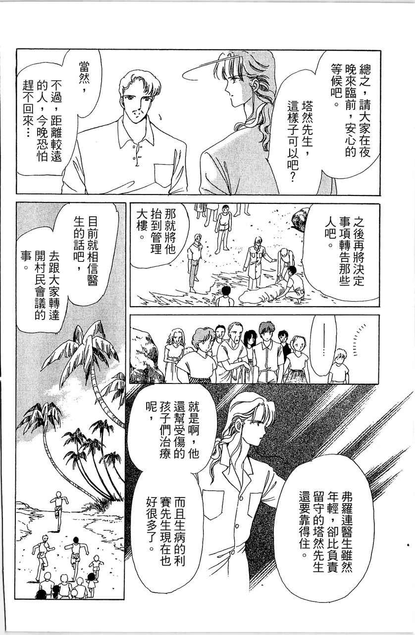 幻境时空海蓝情 第1卷 第131页