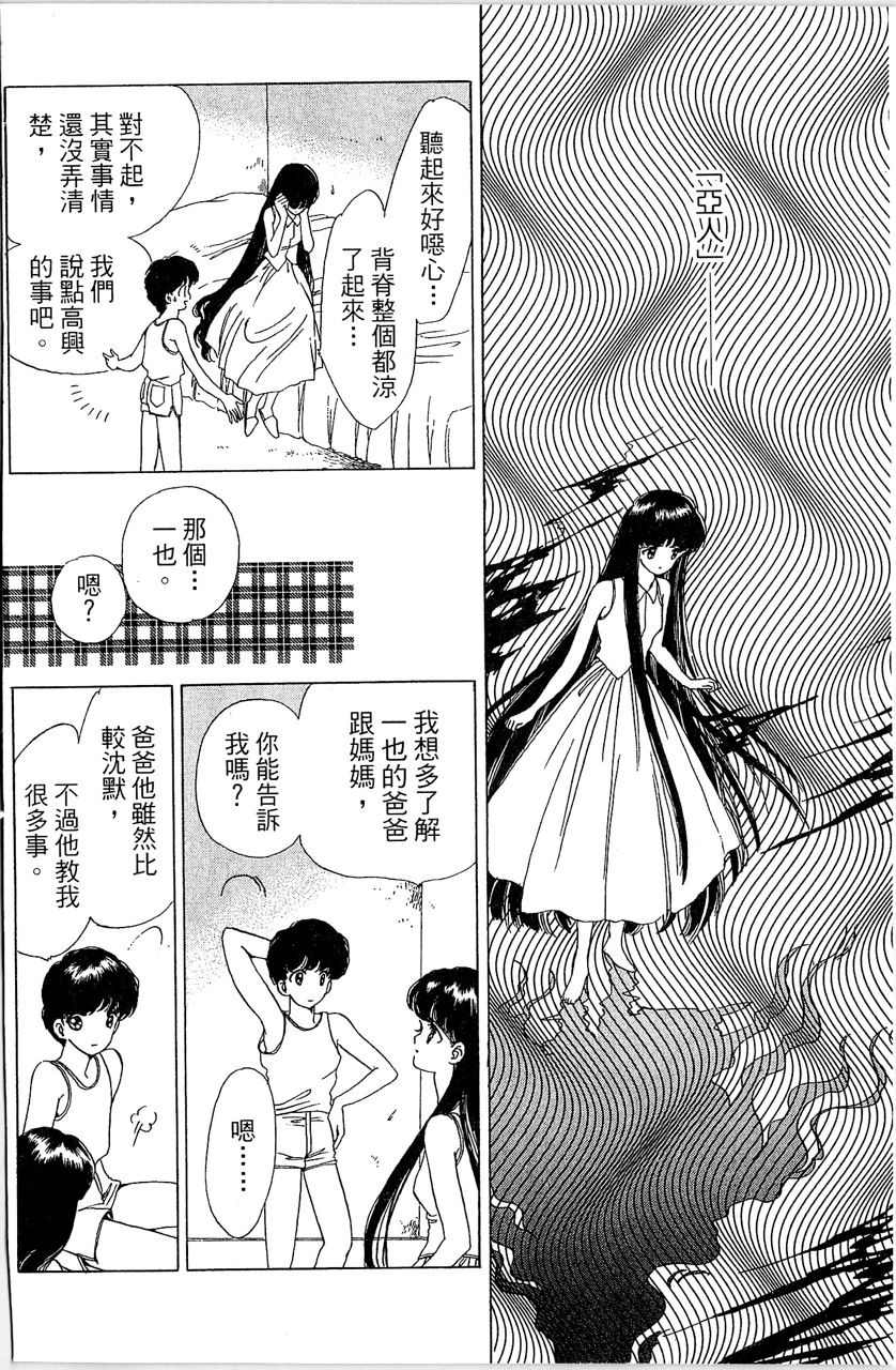 幻境时空海蓝情 第1卷 第133页