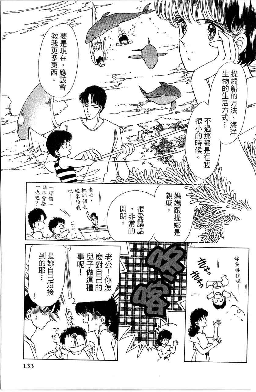 幻境时空海蓝情 第1卷 第134页
