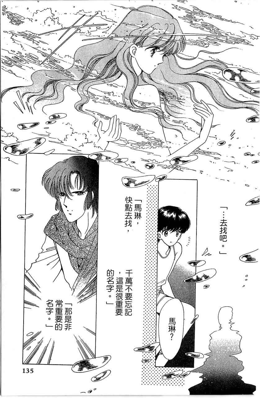 幻境时空海蓝情 第1卷 第136页