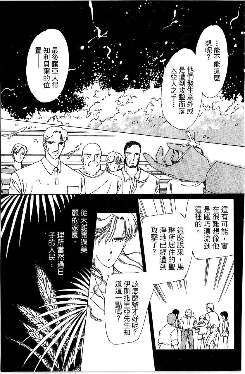 幻境时空海蓝情 第1卷 第140页