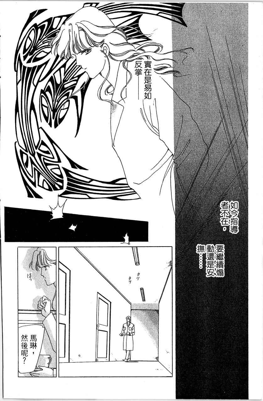 幻境时空海蓝情 第1卷 第141页