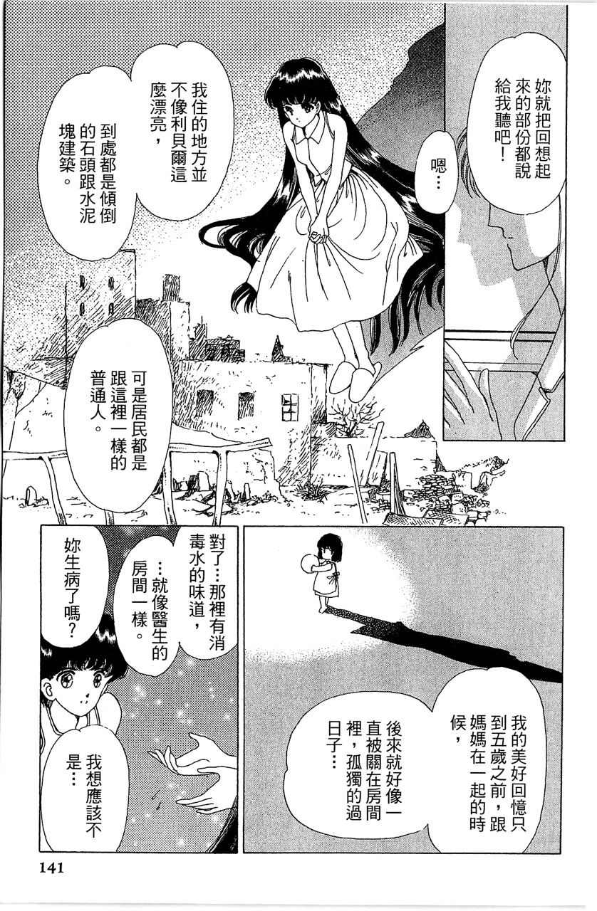 幻境时空海蓝情 第1卷 第142页
