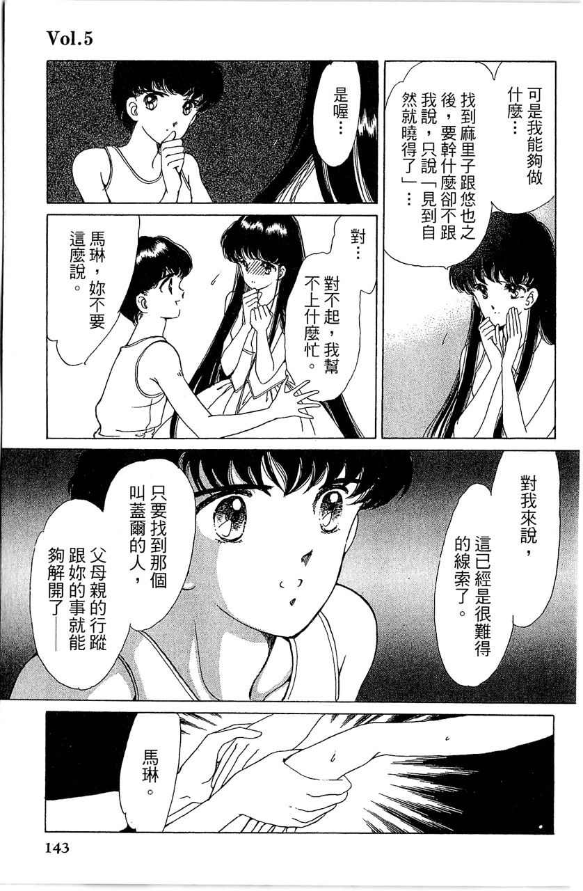 幻境时空海蓝情 第1卷 第144页