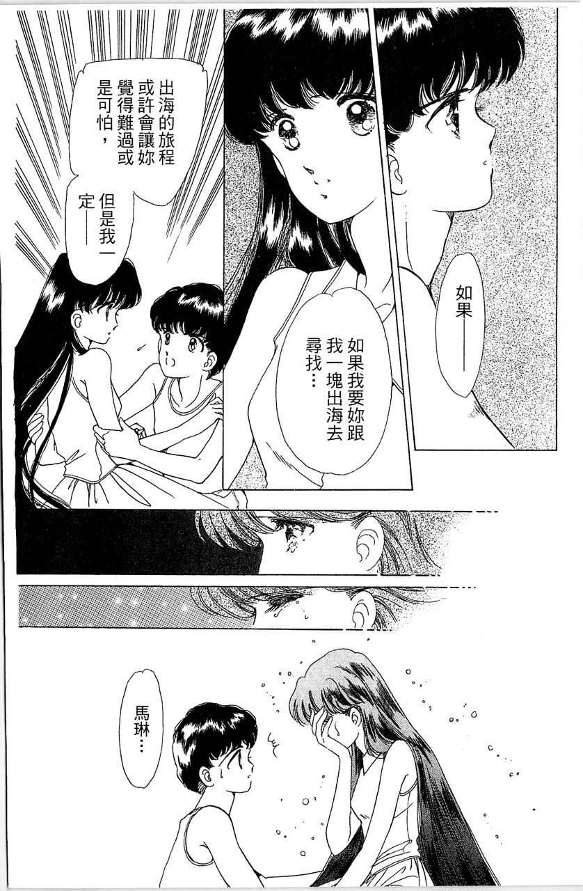幻境时空海蓝情 第1卷 第145页