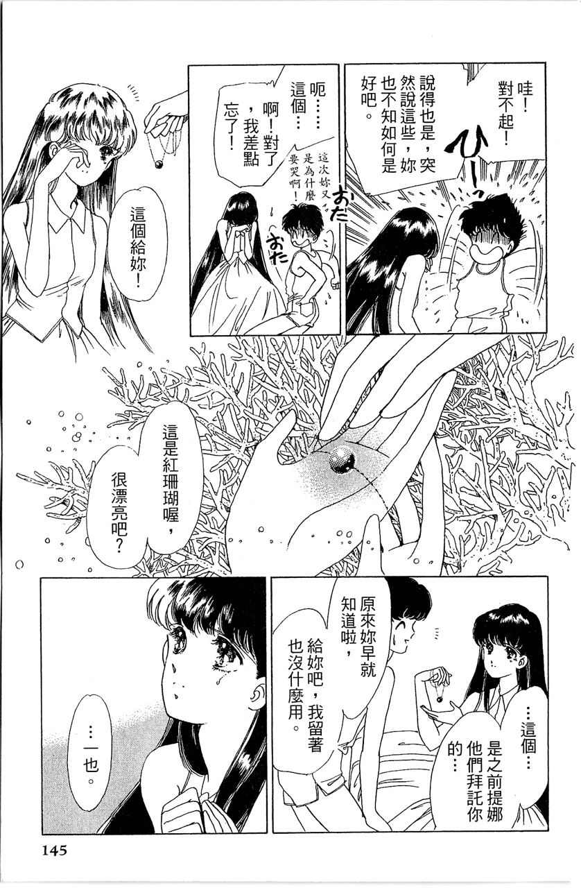 幻境时空海蓝情 第1卷 第146页