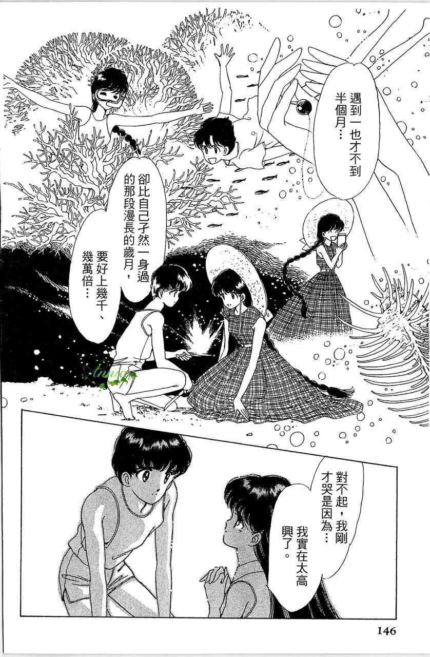 幻境时空海蓝情 第1卷 第147页