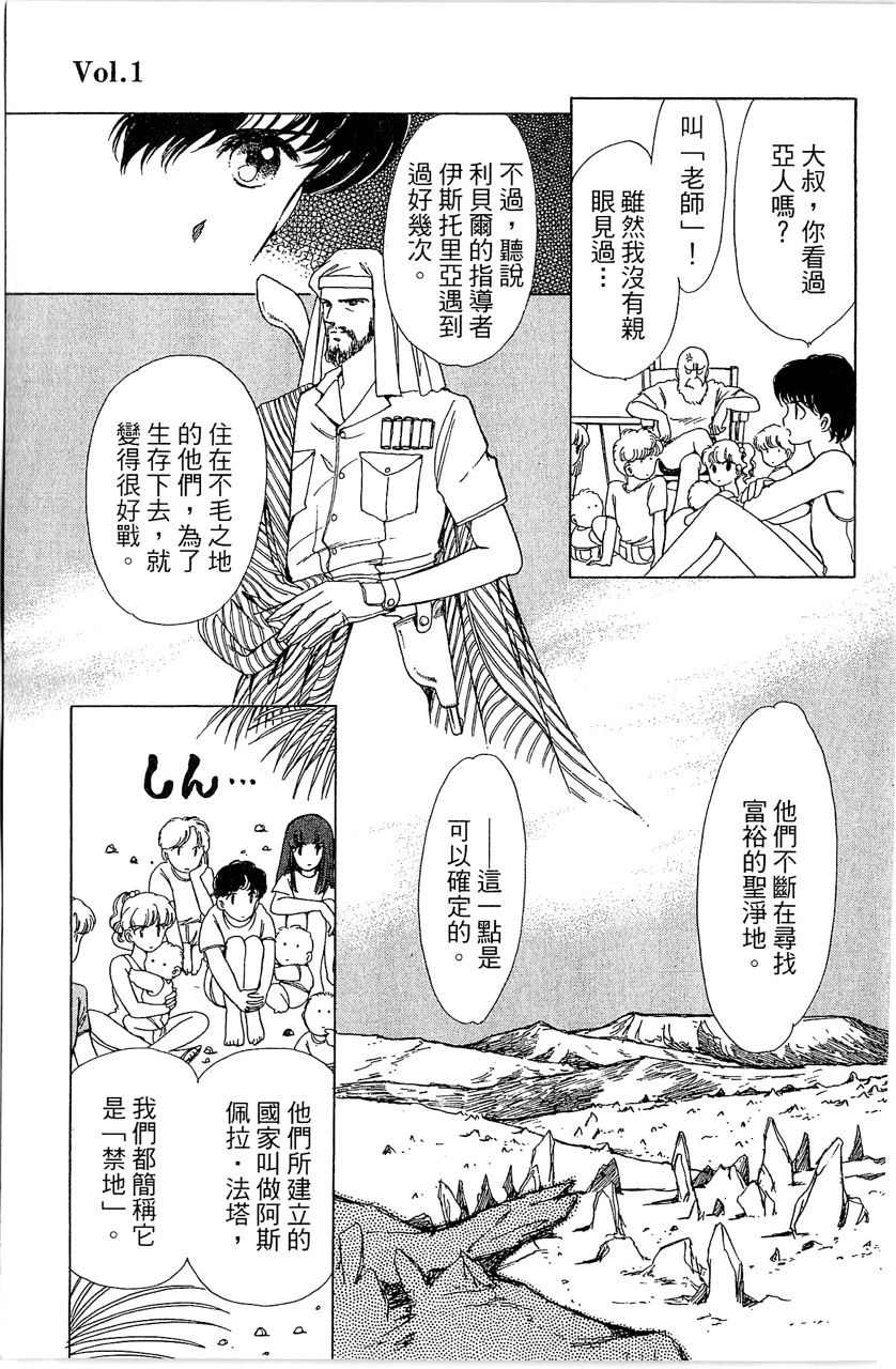 幻境时空海蓝情 第1卷 第16页
