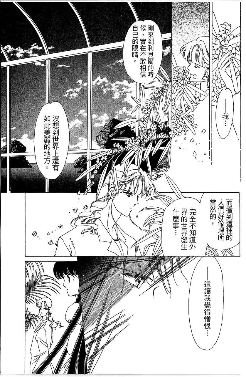 幻境时空海蓝情 第1卷 第152页