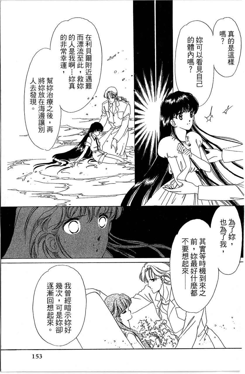 幻境时空海蓝情 第1卷 第154页