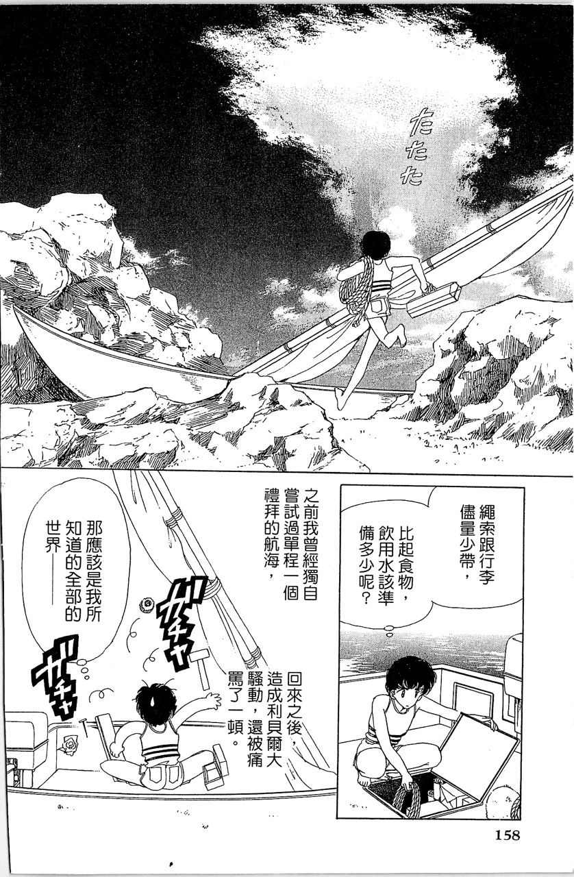 幻境时空海蓝情 第1卷 第159页