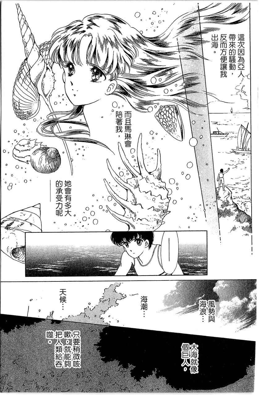 幻境时空海蓝情 第1卷 第160页
