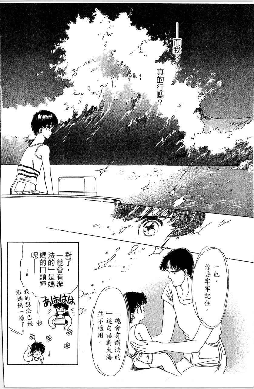 幻境时空海蓝情 第1卷 第161页