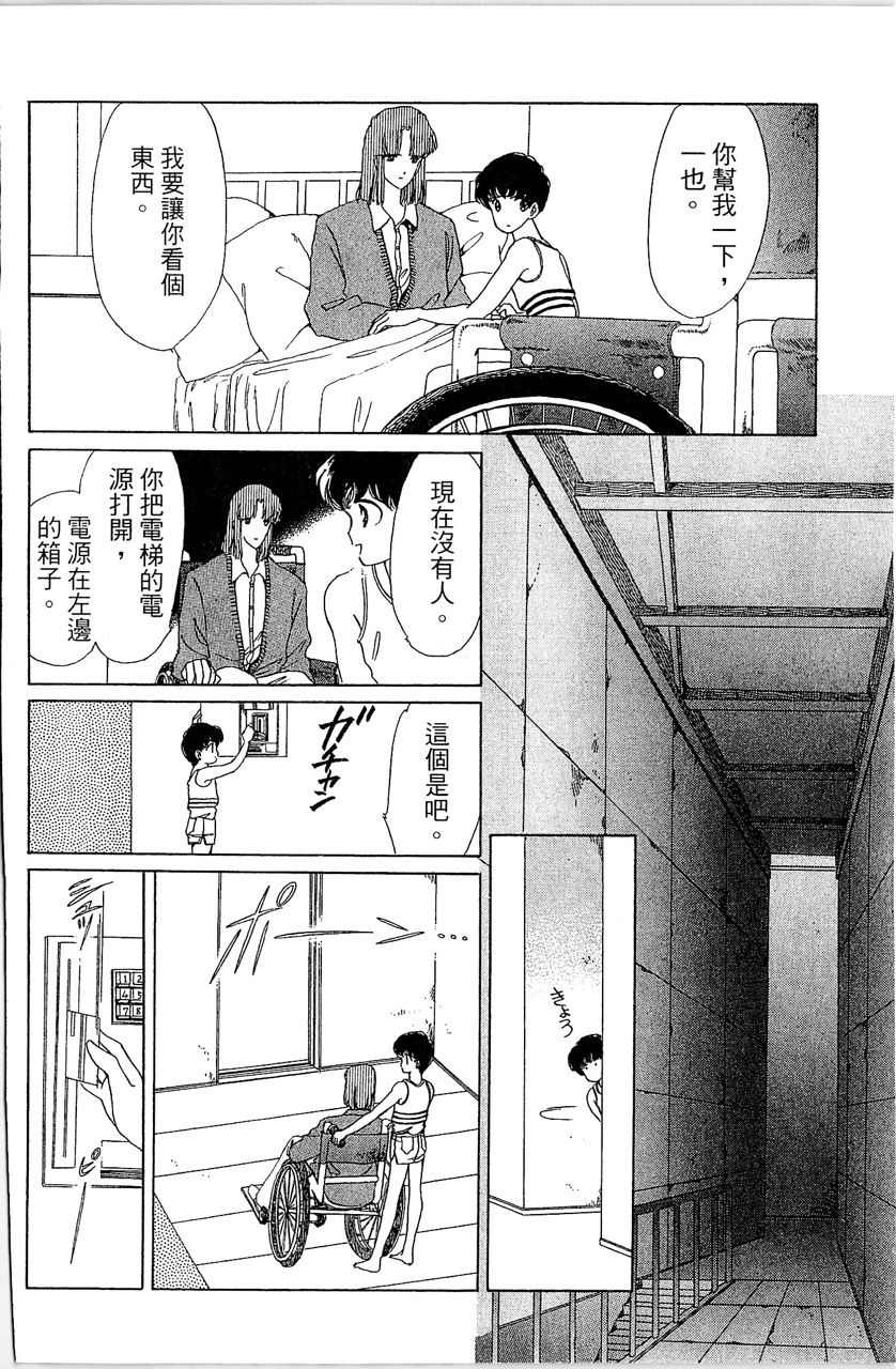 幻境时空海蓝情 第1卷 第163页