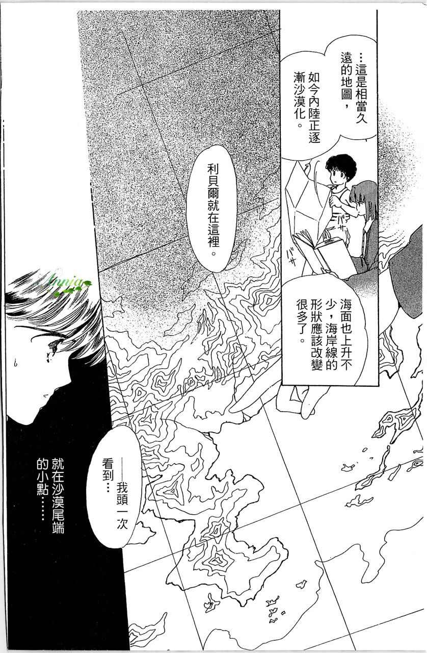 幻境时空海蓝情 第1卷 第165页
