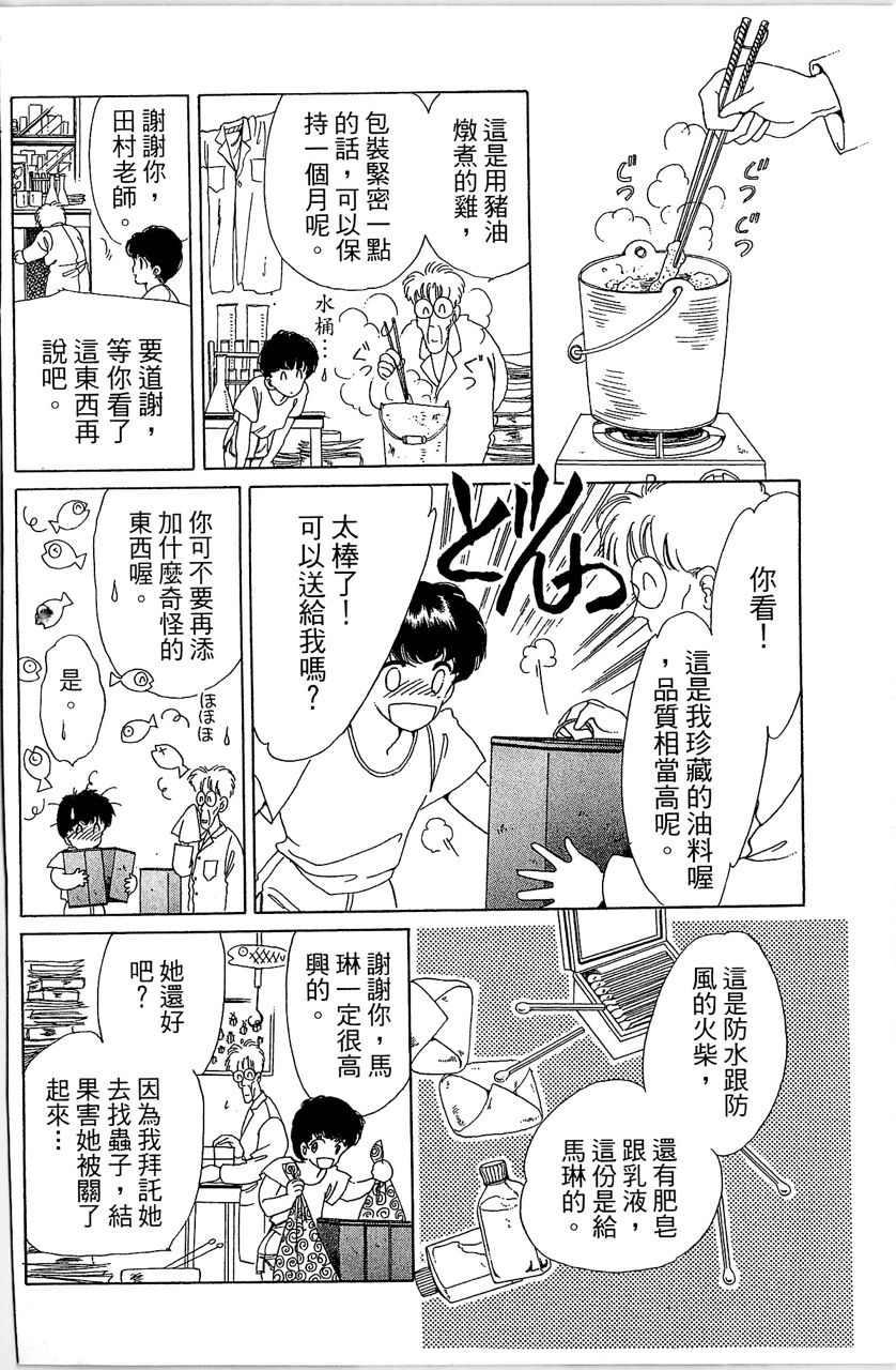 幻境时空海蓝情 第1卷 第167页