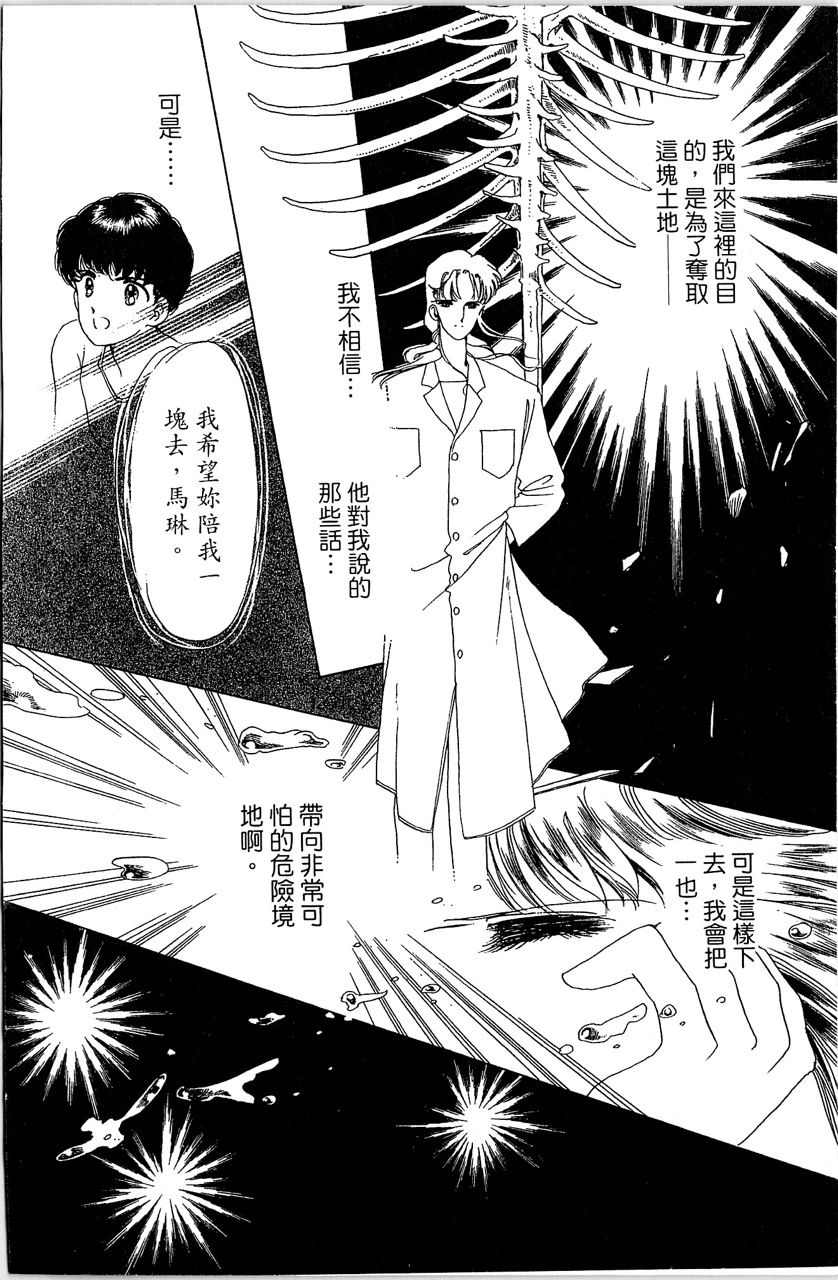 幻境时空海蓝情 第1卷 第169页