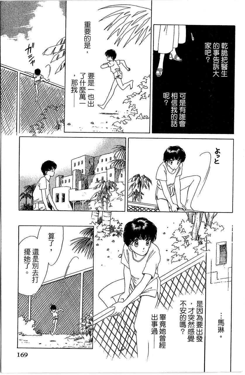 幻境时空海蓝情 第1卷 第170页