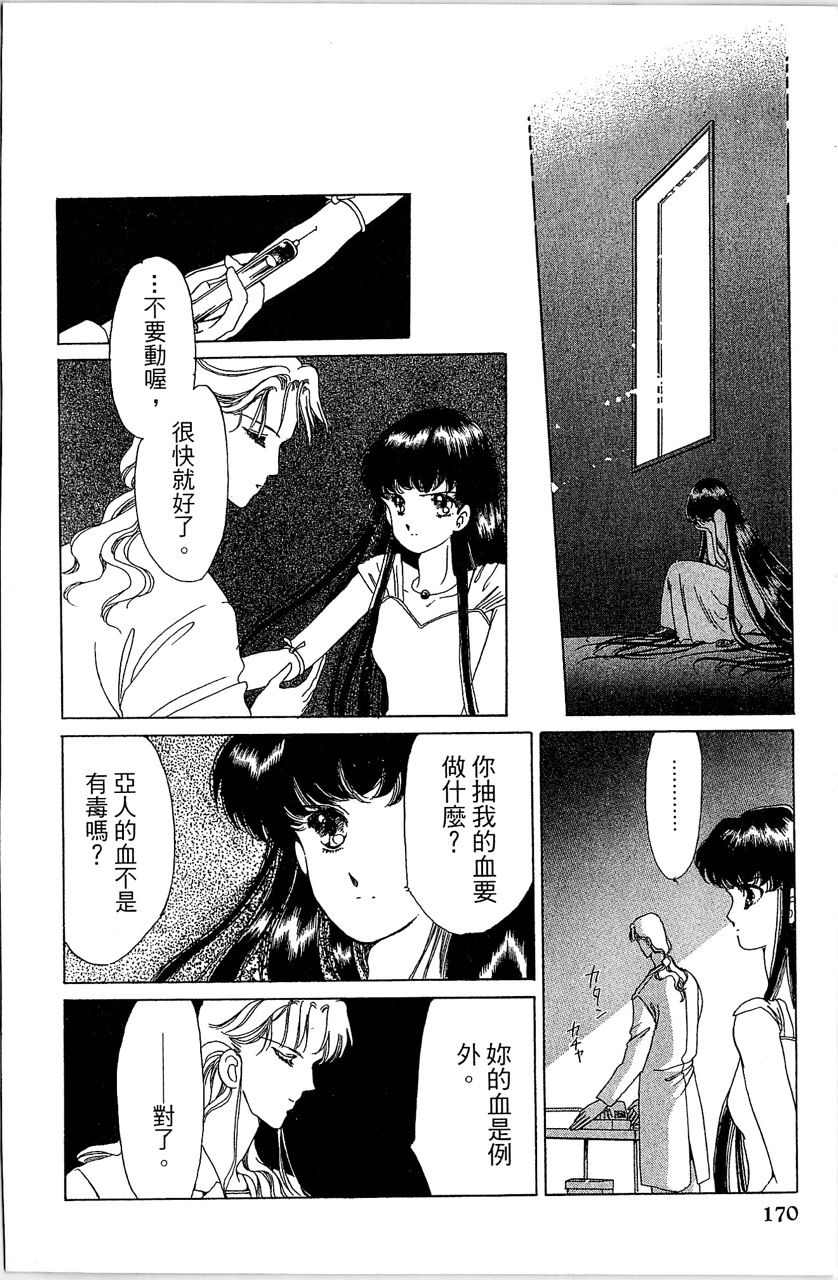 幻境时空海蓝情 第1卷 第171页