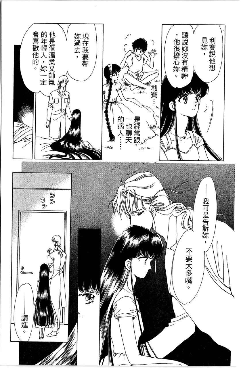 幻境时空海蓝情 第1卷 第172页