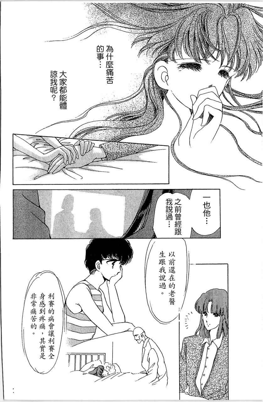幻境时空海蓝情 第1卷 第175页