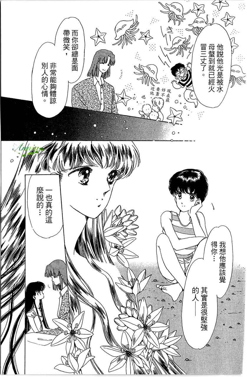 幻境时空海蓝情 第1卷 第176页