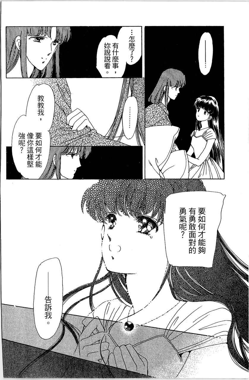 幻境时空海蓝情 第1卷 第177页