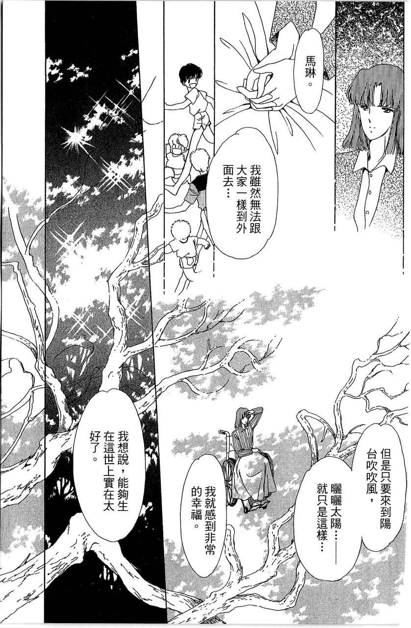 幻境时空海蓝情 第1卷 第178页
