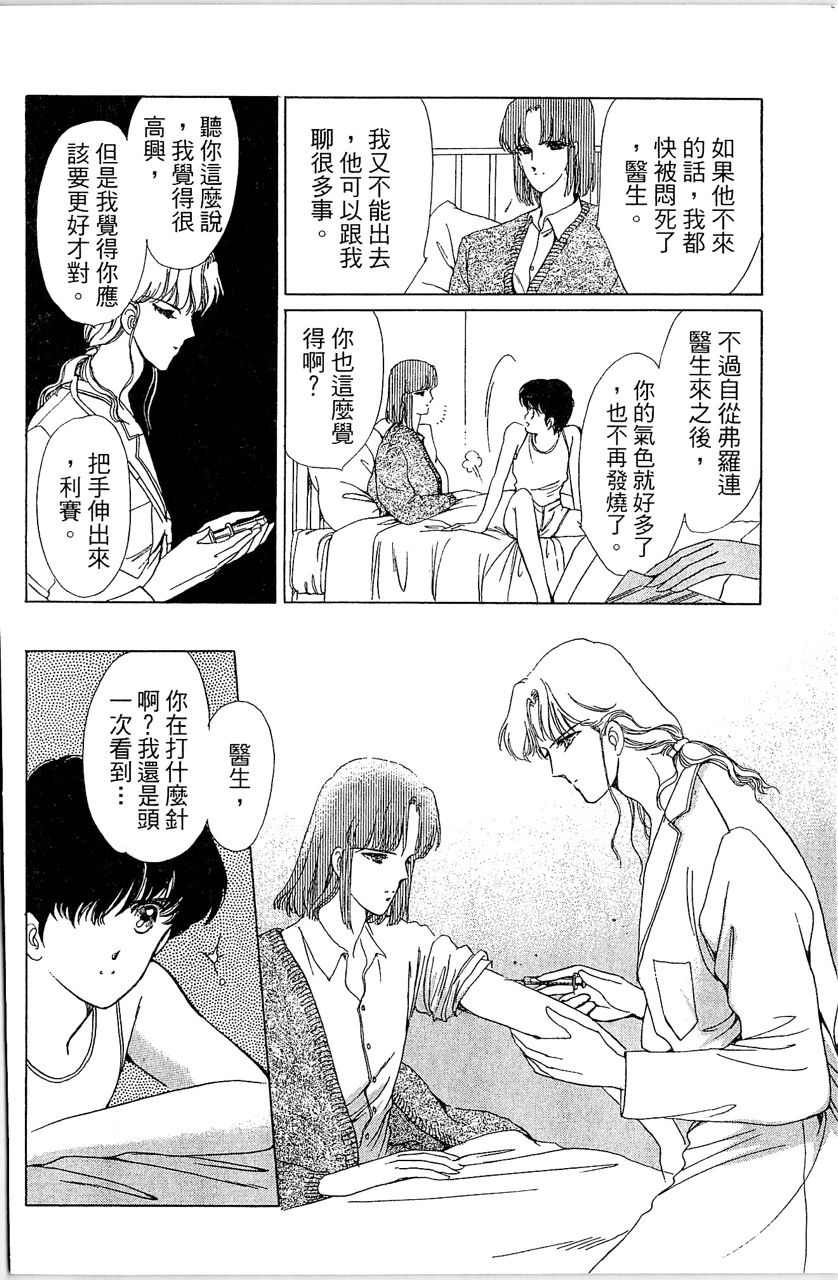 幻境时空海蓝情 第1卷 第19页