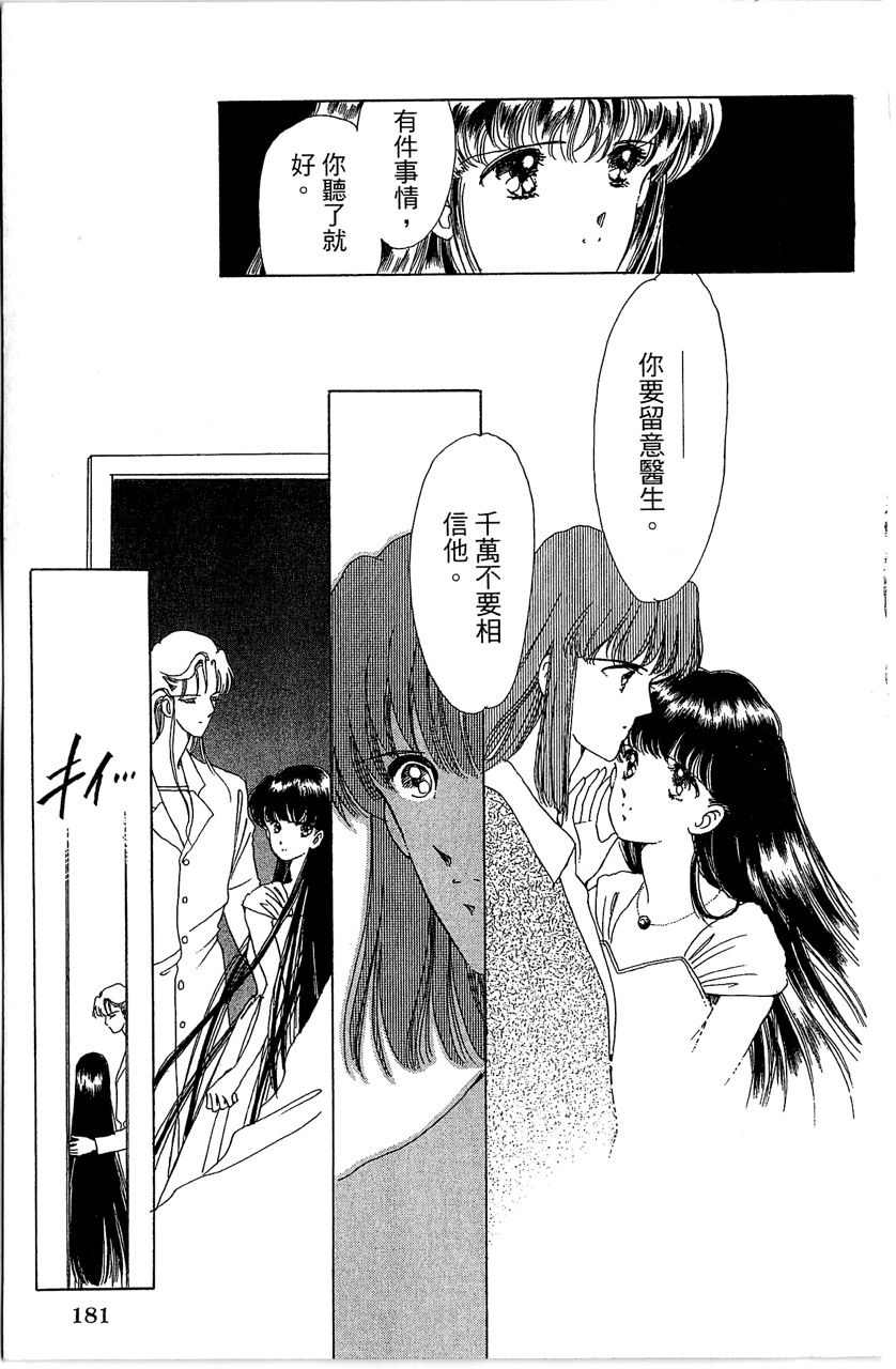 幻境时空海蓝情 第1卷 第182页