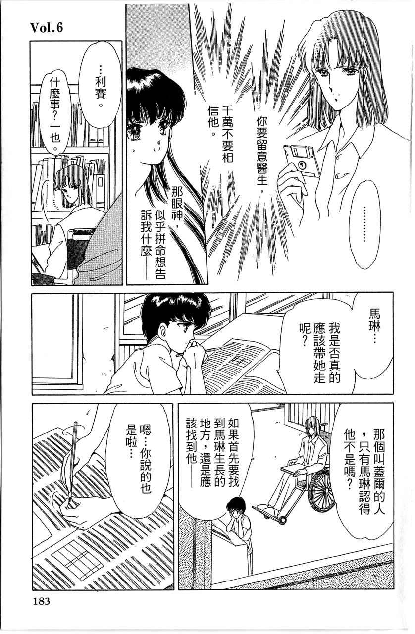 幻境时空海蓝情 第1卷 第184页
