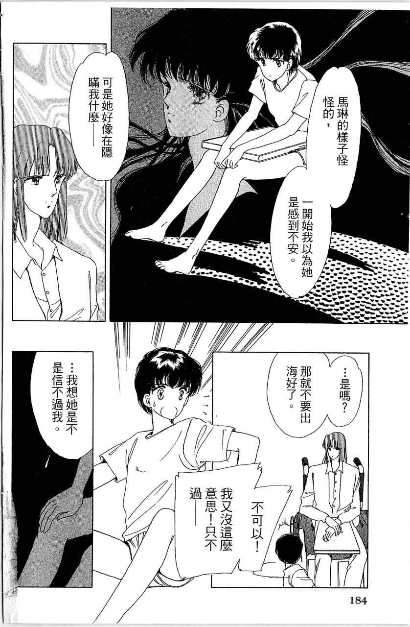 幻境时空海蓝情 第1卷 第185页
