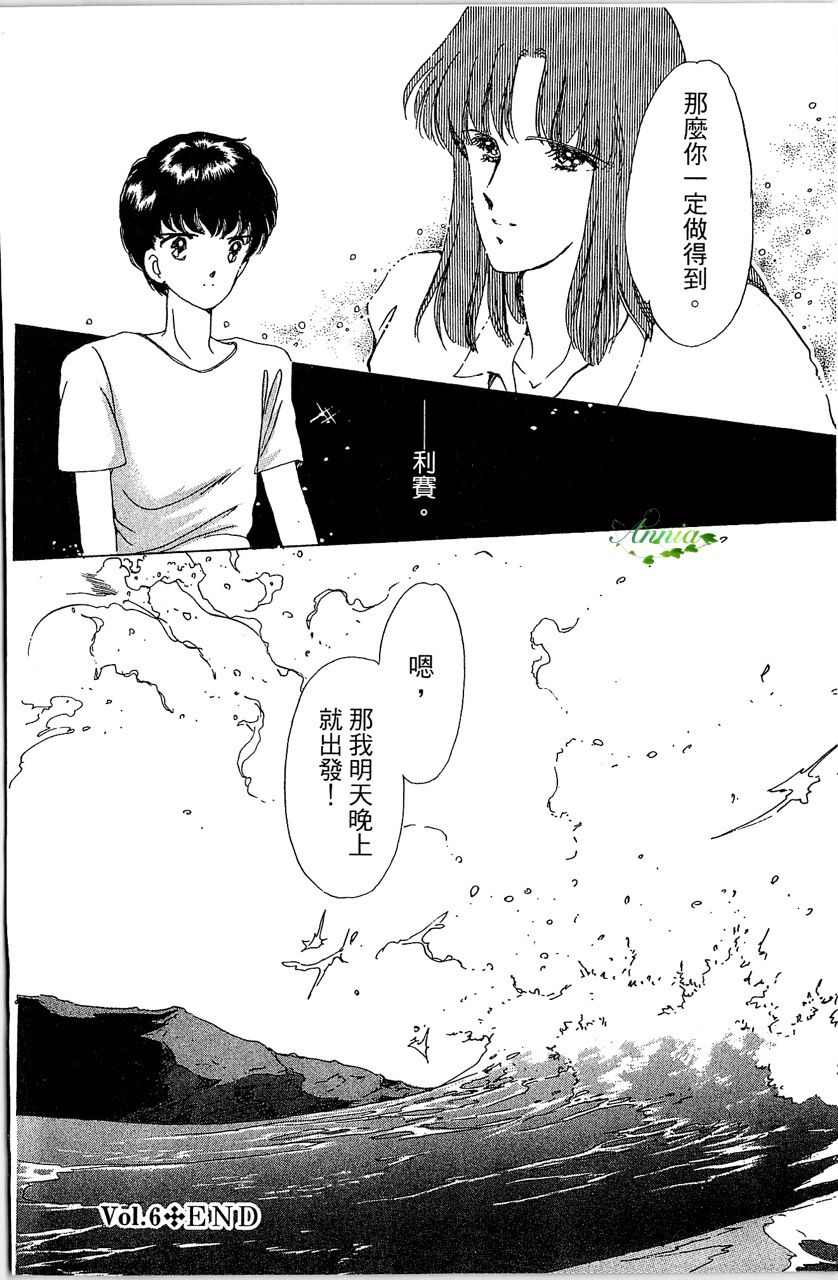幻境时空海蓝情 第1卷 第187页